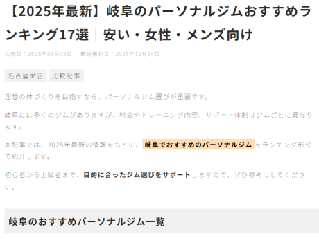 THE PERSONAL GYM(ザ パーソナルジム) 様にて当ジムが紹介されました。 | その他