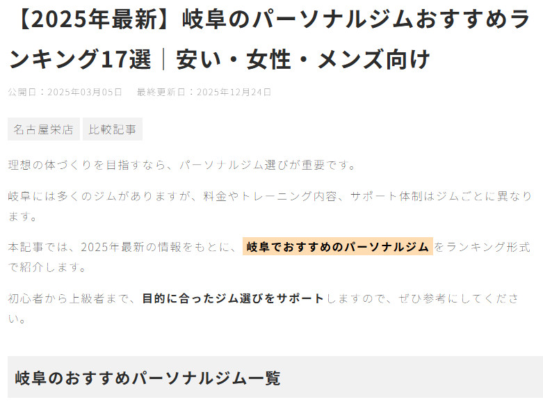 THE PERSONAL GYM(ザ パーソナルジム) 様にて当ジムが紹介されました。 | その他